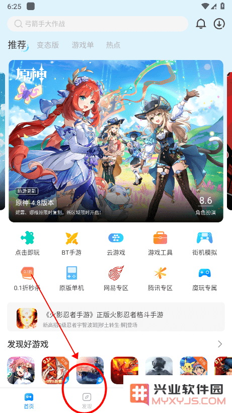 魔玩助手破解版不用登录教程