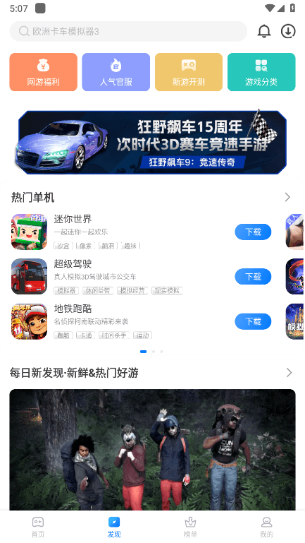 魔玩助手破解版新版本 v2.0.8.0 安卓无限积分版 3