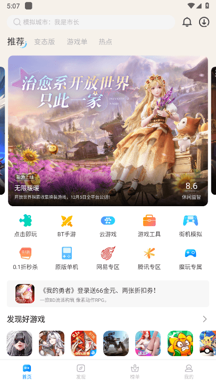 魔玩助手破解版新版本 v2.0.8.0 安卓无限积分版 1