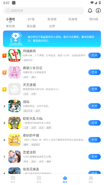 魔玩助手破解版新版本 v2.0.8.0 安卓无限积分版 0