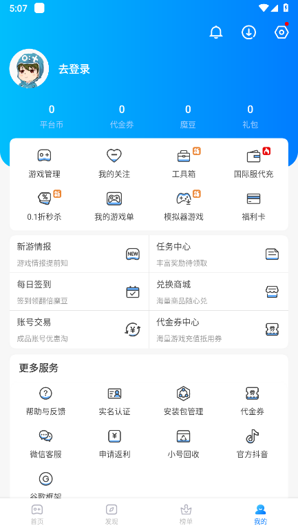 魔玩助手破解版新版本 v2.0.8.0 安卓无限积分版 2