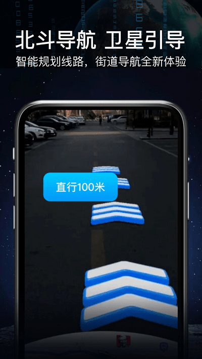 ar语音实景导航app v7.1 安卓版 0