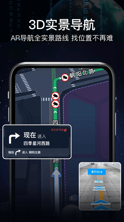 ar语音实景导航app v7.1 安卓版 2
