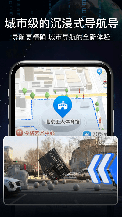 ar语音实景导航app v7.1 安卓版 3