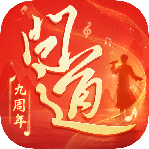 问道手游qq客户端