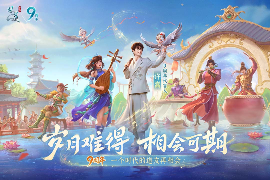 问道手游qq客户端下载安装v2.140.0527 最新