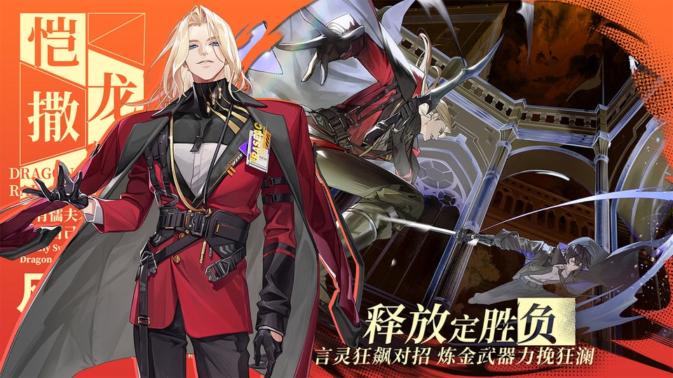 龙族卡塞尔之门手游 v1.3.1 安卓版 2