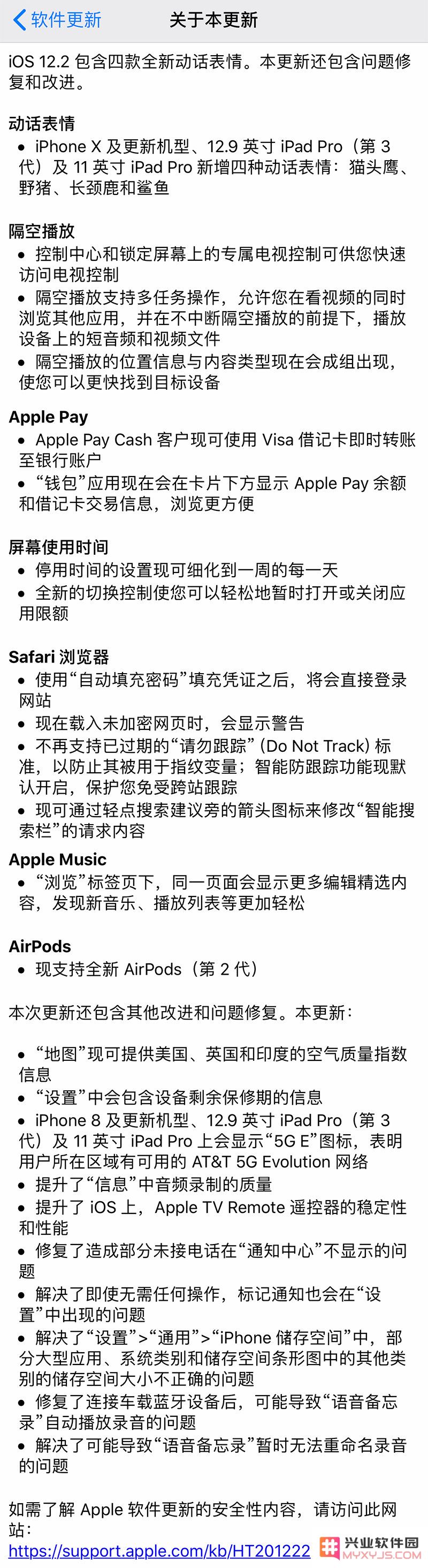 体验之后，你觉得iOS 12.2正式版有没有必要更新？