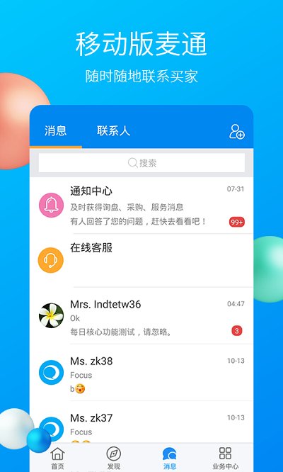 中国制造网外贸平台(mic国际站) v4.05.04 安卓版 2