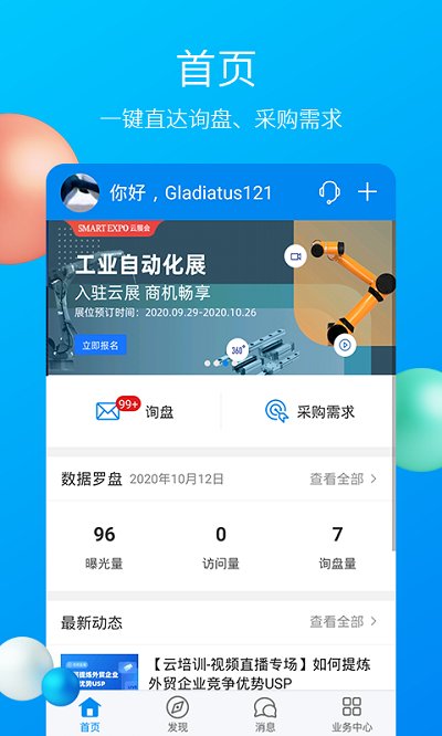 中国制造网外贸平台(mic国际站) v4.05.04 安卓版 1