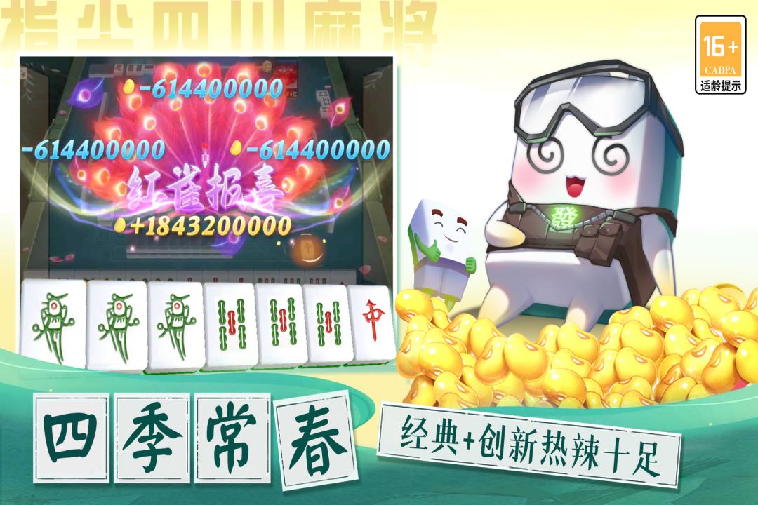 十二指尖麻将手机版下载(指尖四川麻将)v7.20.846