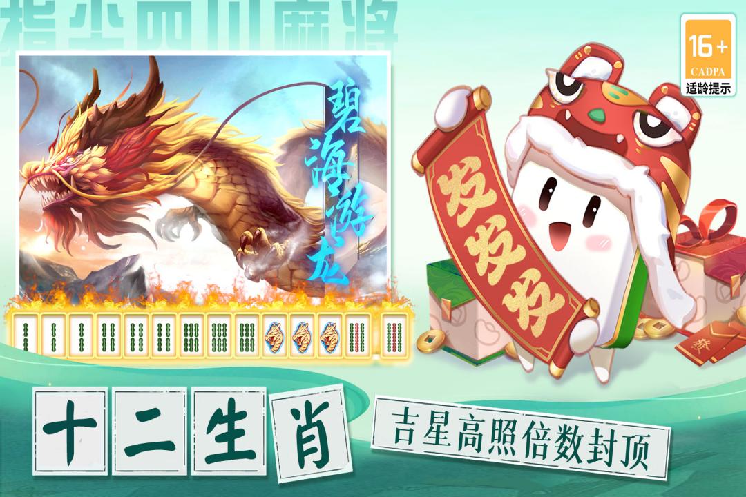 十二指尖麻将手机版下载(指尖四川麻将)v7.20.846