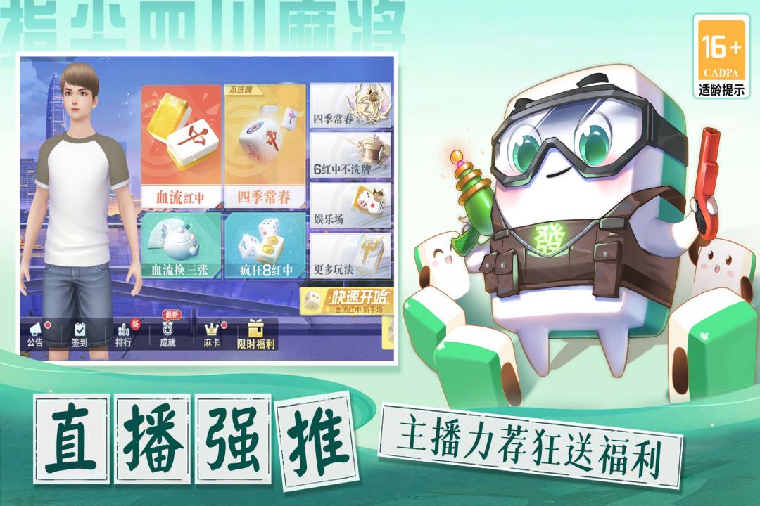 十二指尖麻将手机版下载(指尖四川麻将)v7.20.846