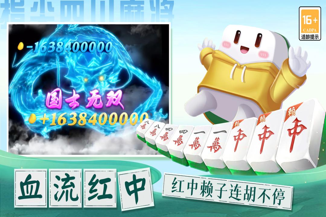 十二指尖麻将手机版下载(指尖四川麻将)v7.20.846