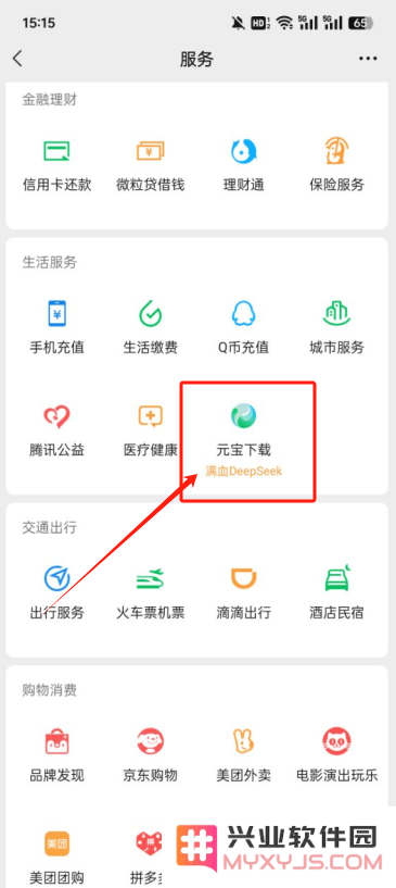 微信元宝ai满血版(腾讯元宝)