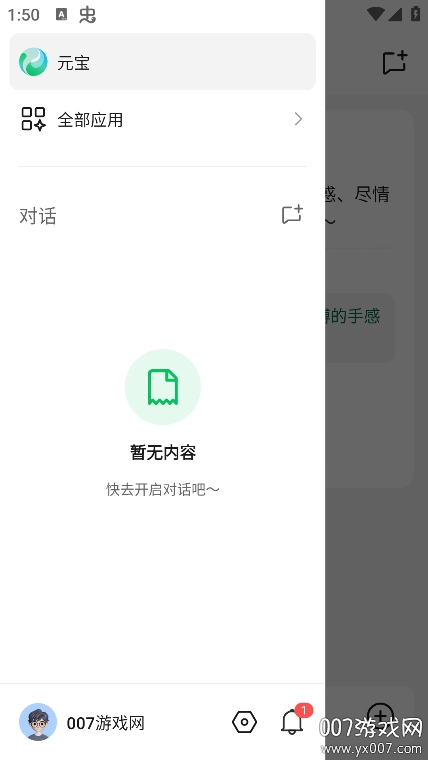 腾讯元宝ai免费使用下载v2.26.0