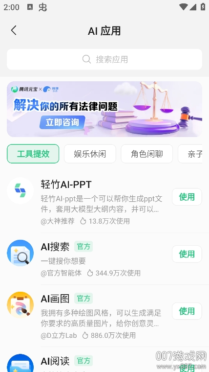 腾讯元宝ai免费使用下载v2.26.0