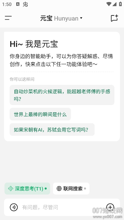 腾讯元宝ai免费使用下载v2.26.0