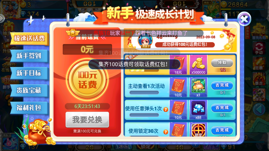 梦幻捕鱼小玛丽旧版下载v5.12.8