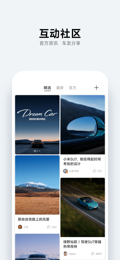 小米汽车app下载最新版2025v1.15.1
