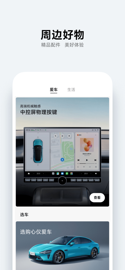 小米汽车app下载最新版2025v1.15.1