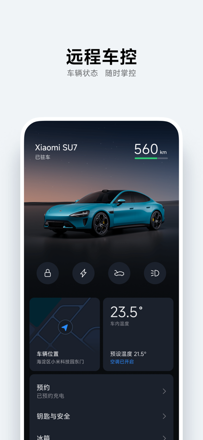 小米汽车app下载最新版2025v1.15.1
