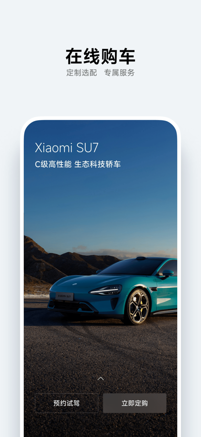 小米汽车app下载最新版2025v1.15.1
