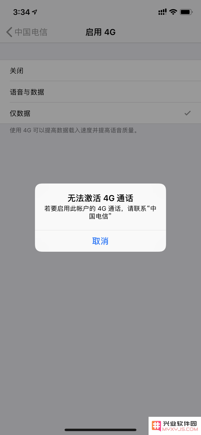 升级iOS12.2后无法激活4G解决办法