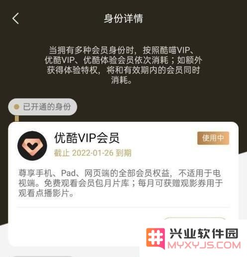 优酷视频怎么取消自动续费教程