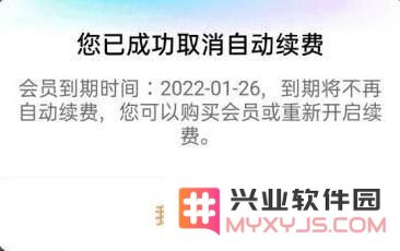 优酷视频怎么取消自动续费教程