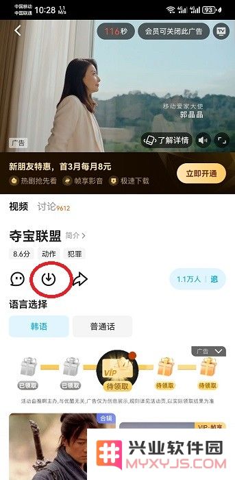 优酷视频怎么保存到手机相册