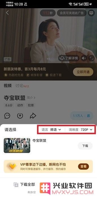 优酷视频怎么保存到手机相册