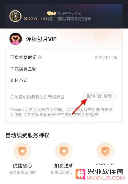 优酷视频怎么取消自动续费教程