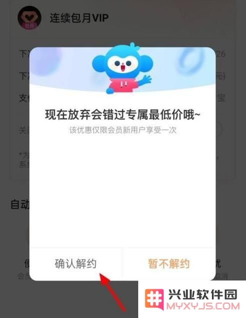 优酷视频怎么取消自动续费教程