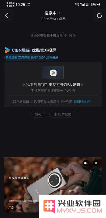 优酷视频怎么投屏电视