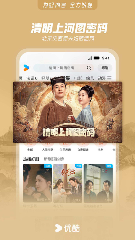 2025优酷视频免费 v11.1.47 安卓最新版本 0