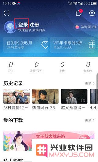 优酷视频怎么切换账号登录教程