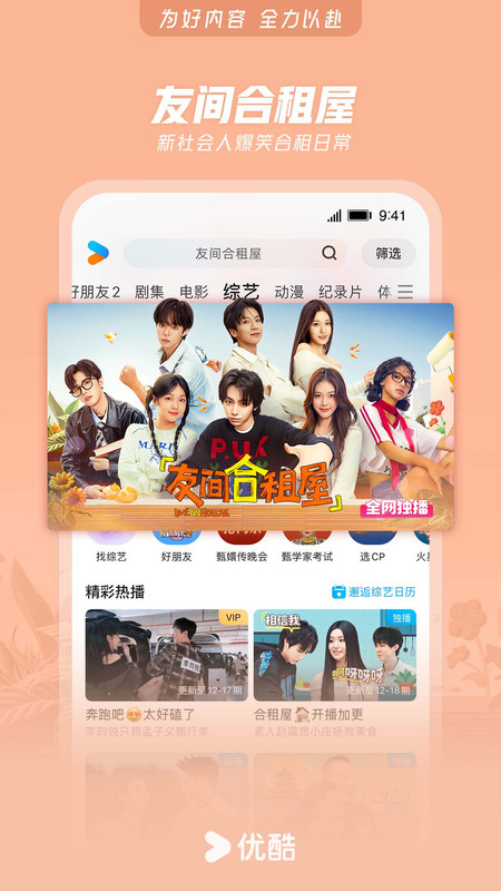 2025优酷视频免费 v11.1.47 安卓最新版本 2