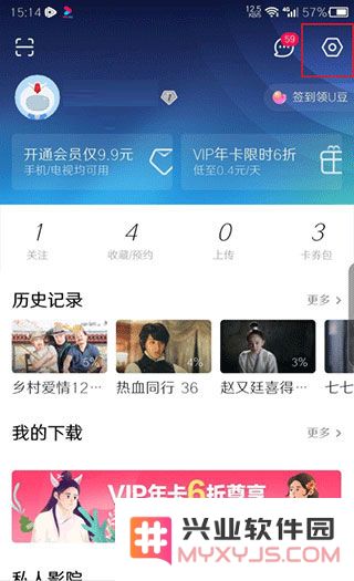 优酷视频怎么切换账号登录教程