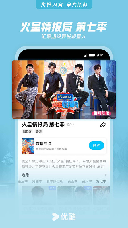 2025优酷视频免费 v11.1.47 安卓最新版本 1