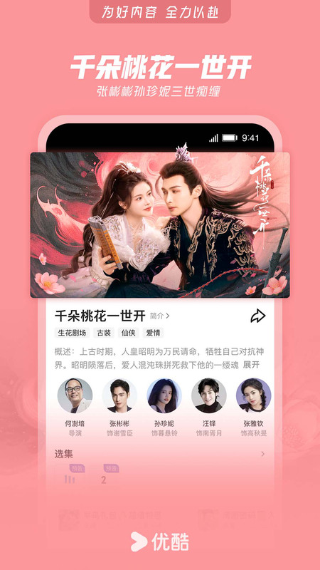2025优酷视频免费 v11.1.47 安卓最新版本 4