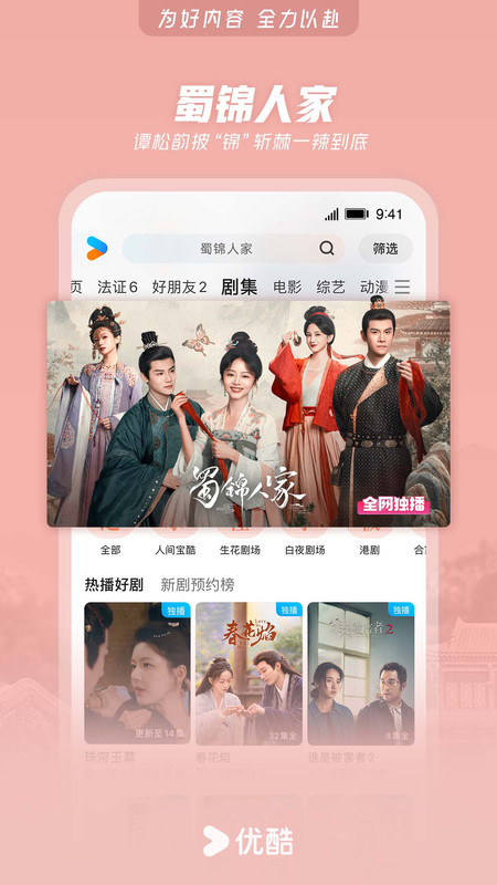 2025优酷视频免费 v11.1.47 安卓最新版本 3