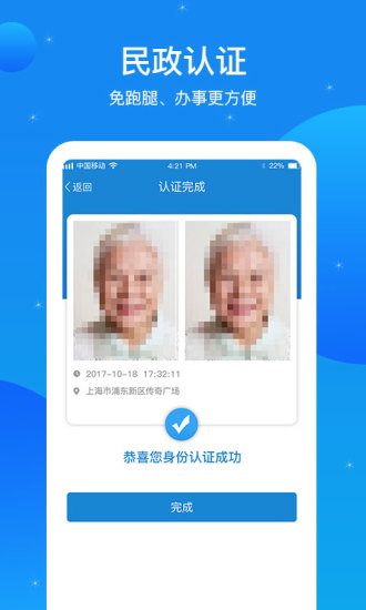 看看民政认证app v1.9.7.3 安卓版 2