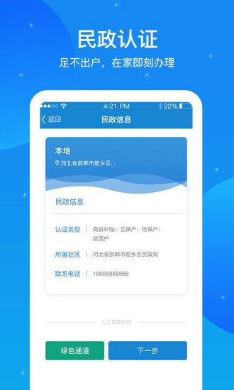 看看民政认证app v1.9.7.3 安卓版 0