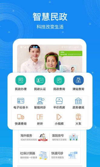 看看民政认证app v1.9.7.3 安卓版 3