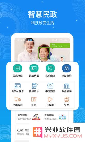 看看民政app下载