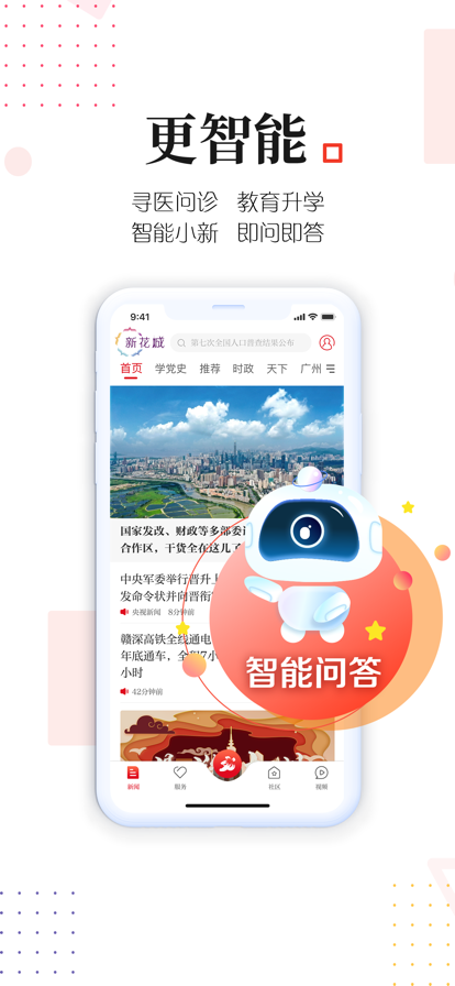 广州日报新花城app下载安装v4.2.2