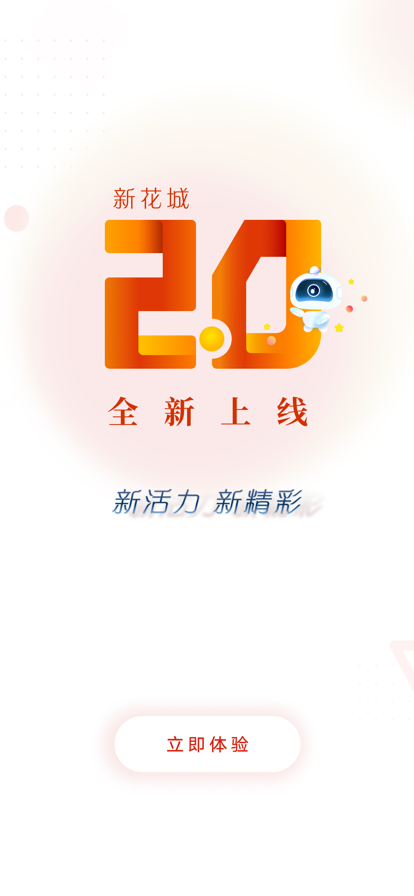 广州日报新花城app下载安装v4.2.2