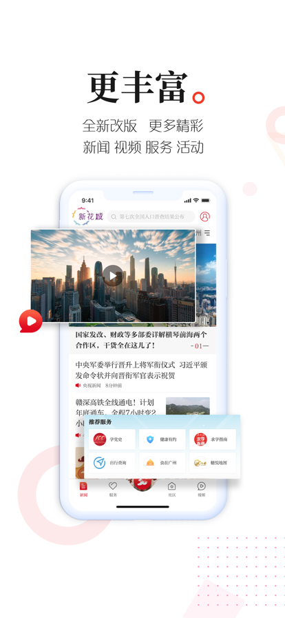 广州日报新花城app下载安装v4.2.2