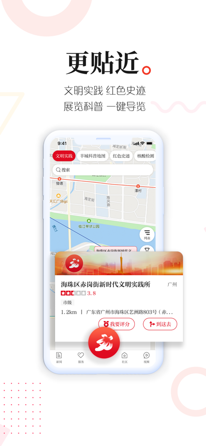 广州日报新花城app下载安装v4.2.2